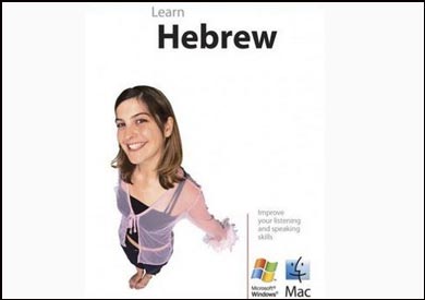 تعلم العبرية مجانا